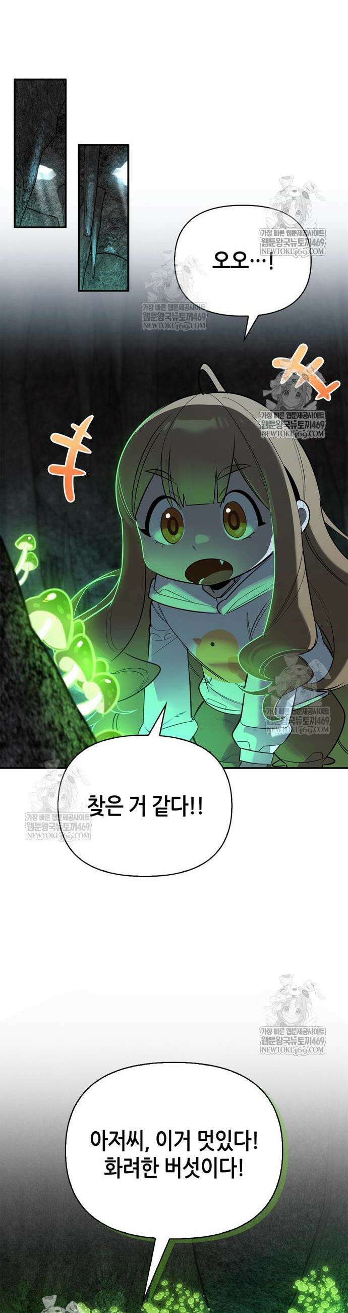 몬스터와 힐링하는 S급 헌터 32화 25