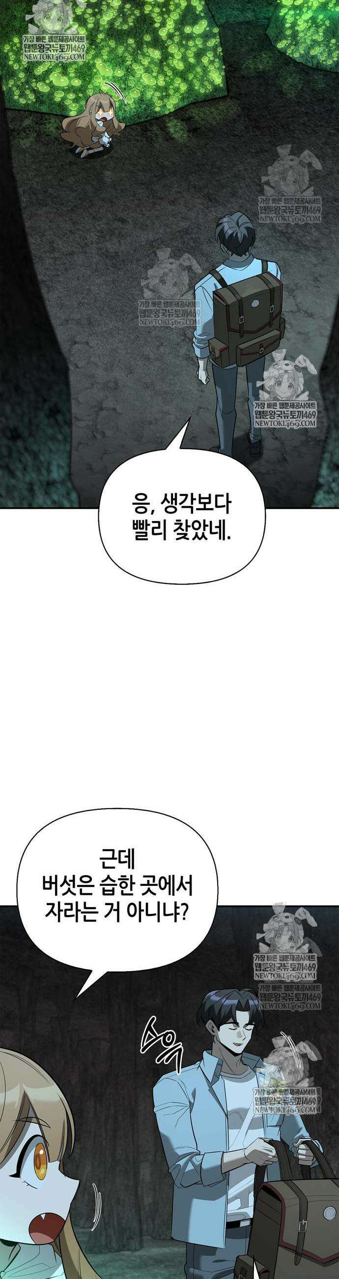 몬스터와 힐링하는 S급 헌터 32화 26