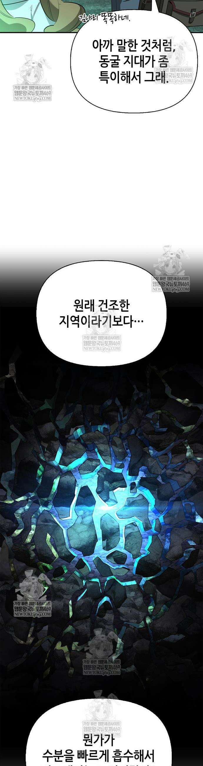 몬스터와 힐링하는 S급 헌터 32화 27