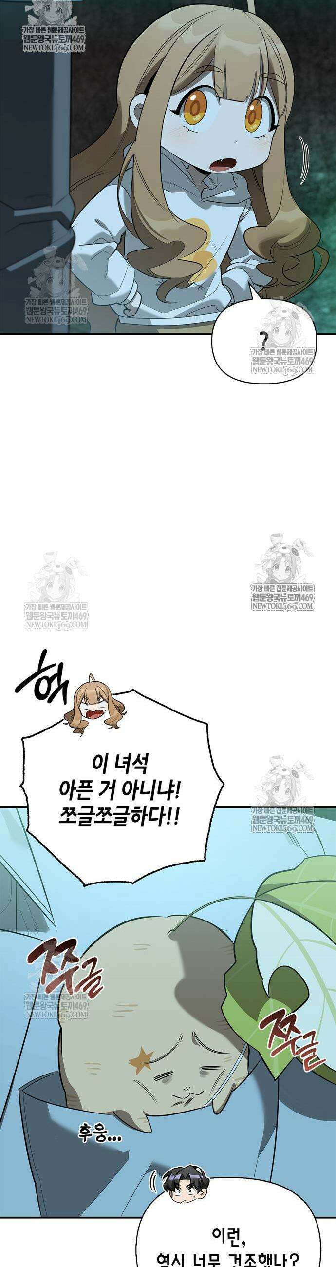 몬스터와 힐링하는 S급 헌터 32화 31