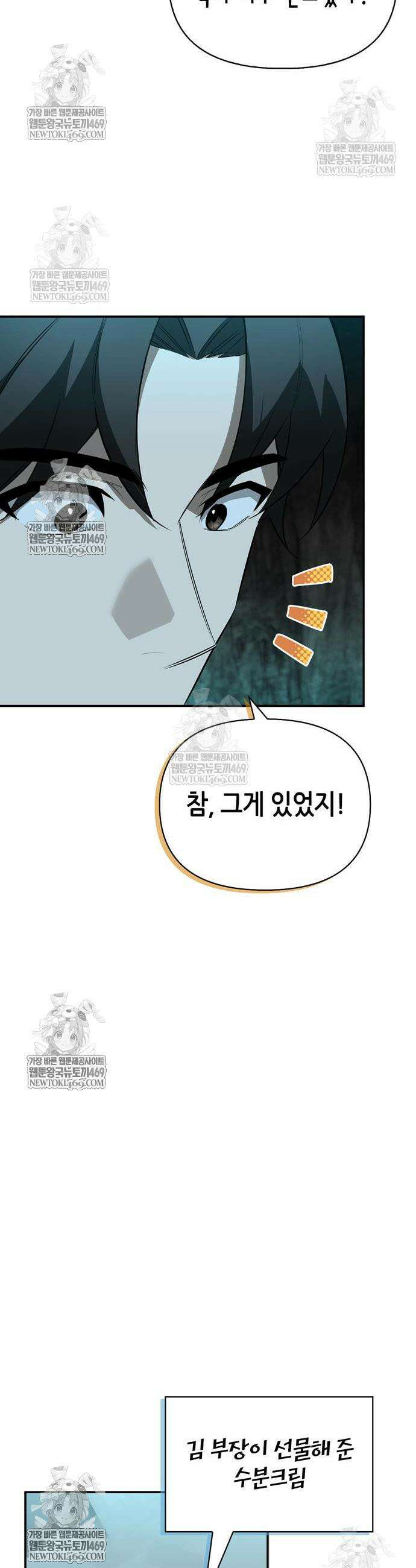 몬스터와 힐링하는 S급 헌터 32화 32