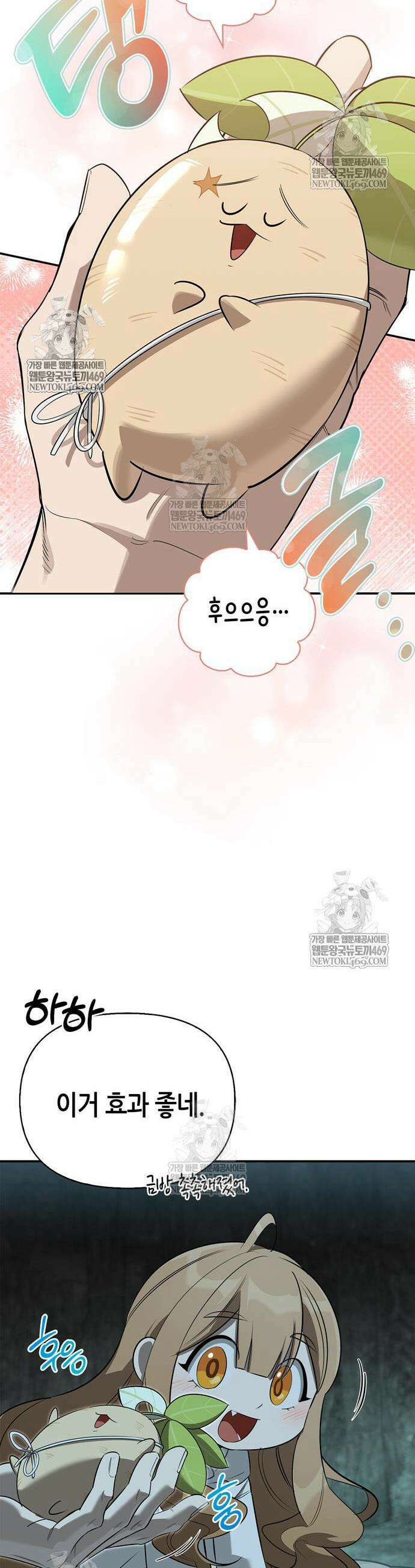 몬스터와 힐링하는 S급 헌터 32화 34