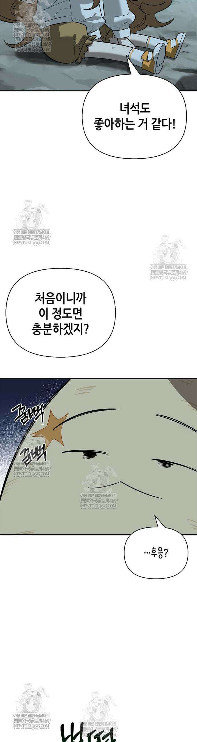 몬스터와 힐링하는 S급 헌터 32화 35