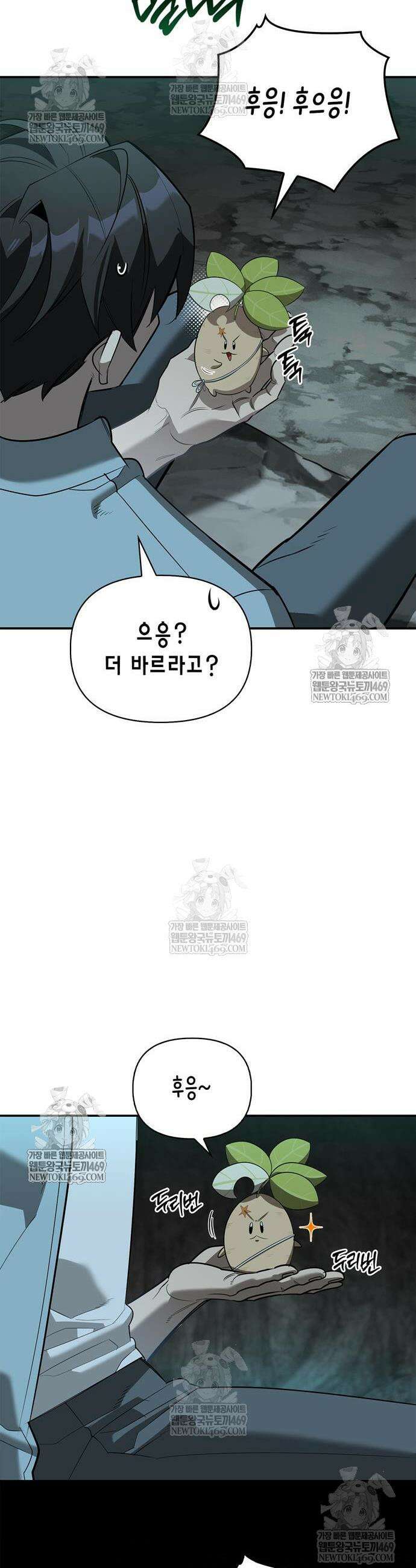 몬스터와 힐링하는 S급 헌터 32화 36