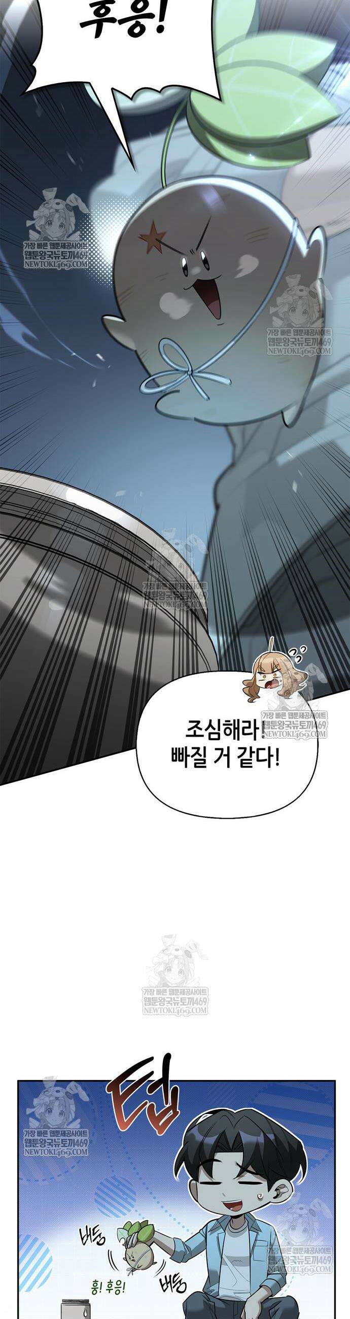 몬스터와 힐링하는 S급 헌터 32화 38