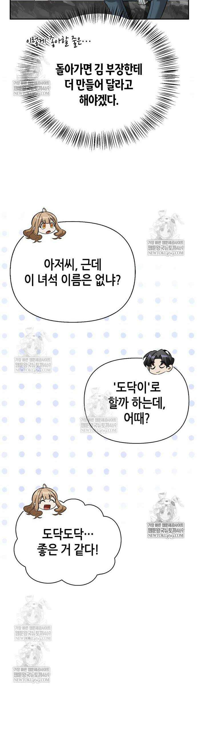 몬스터와 힐링하는 S급 헌터 32화 39