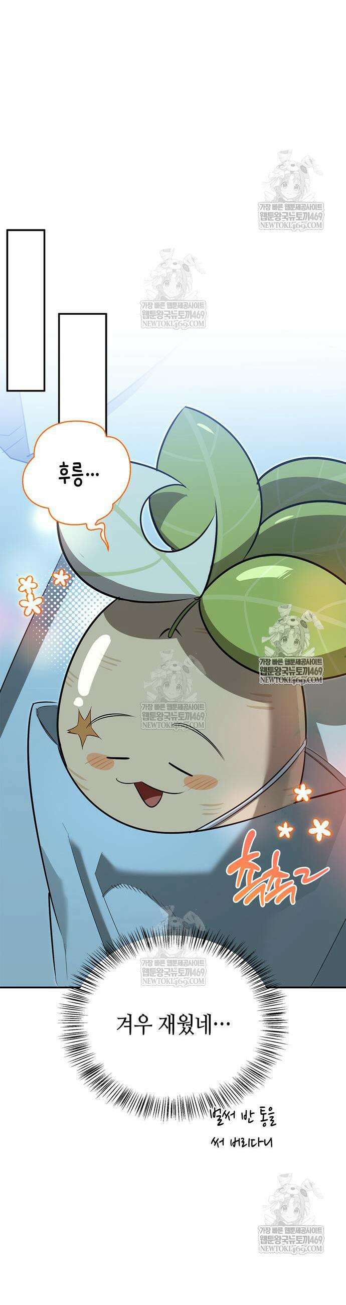 몬스터와 힐링하는 S급 헌터 32화 40