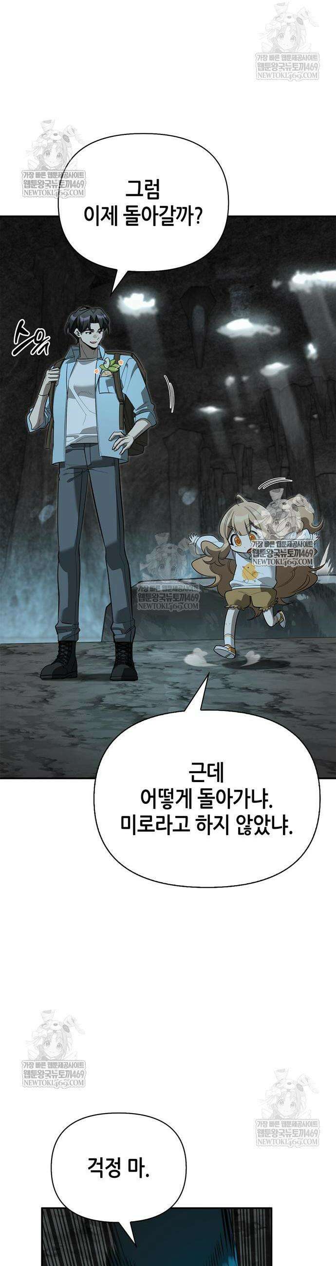 몬스터와 힐링하는 S급 헌터 32화 41