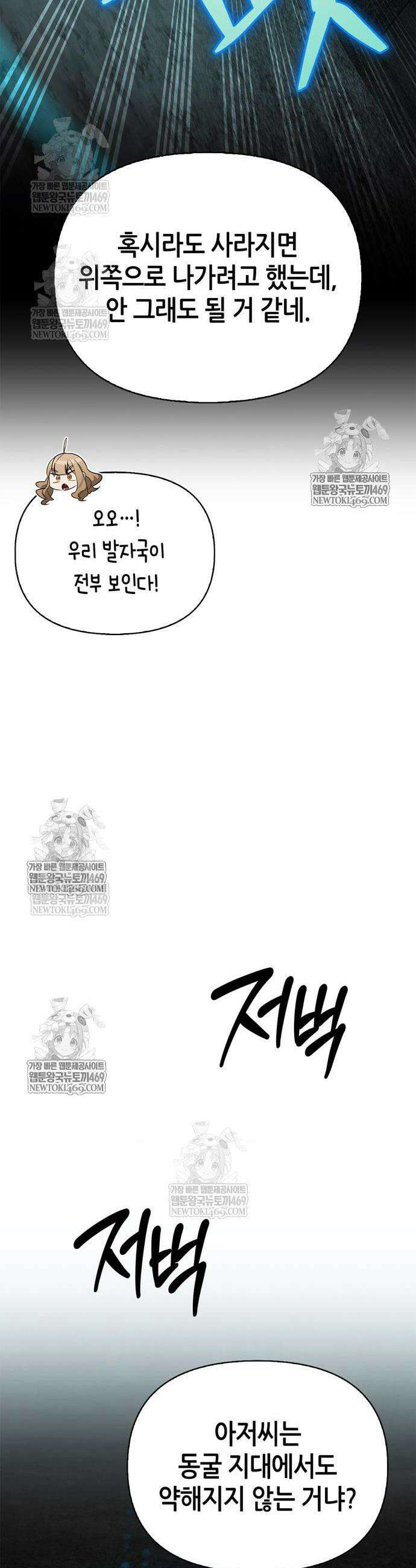 몬스터와 힐링하는 S급 헌터 32화 43