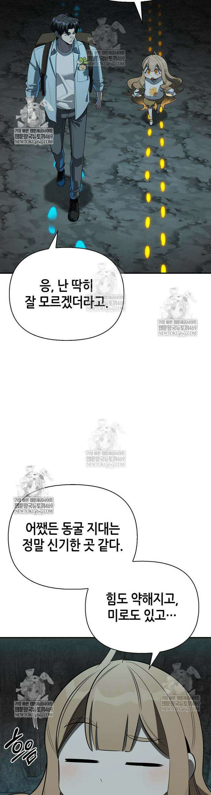 몬스터와 힐링하는 S급 헌터 32화 44