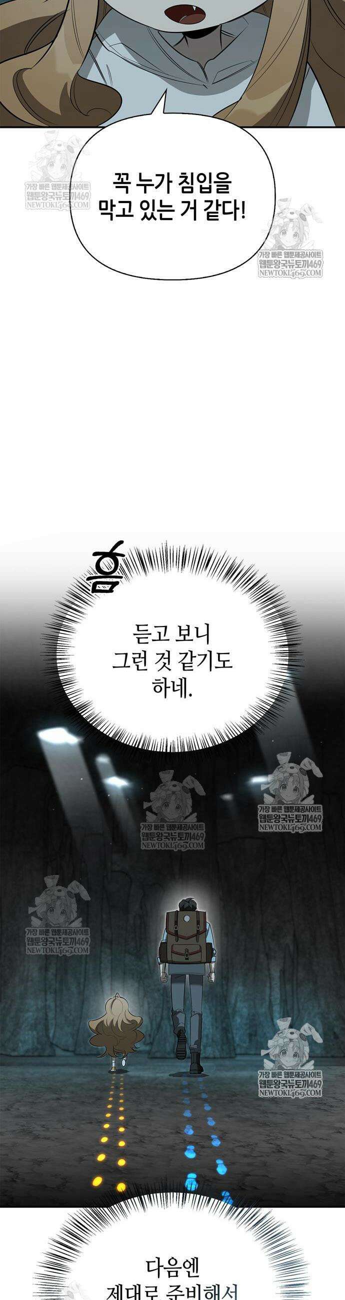 몬스터와 힐링하는 S급 헌터 32화 45