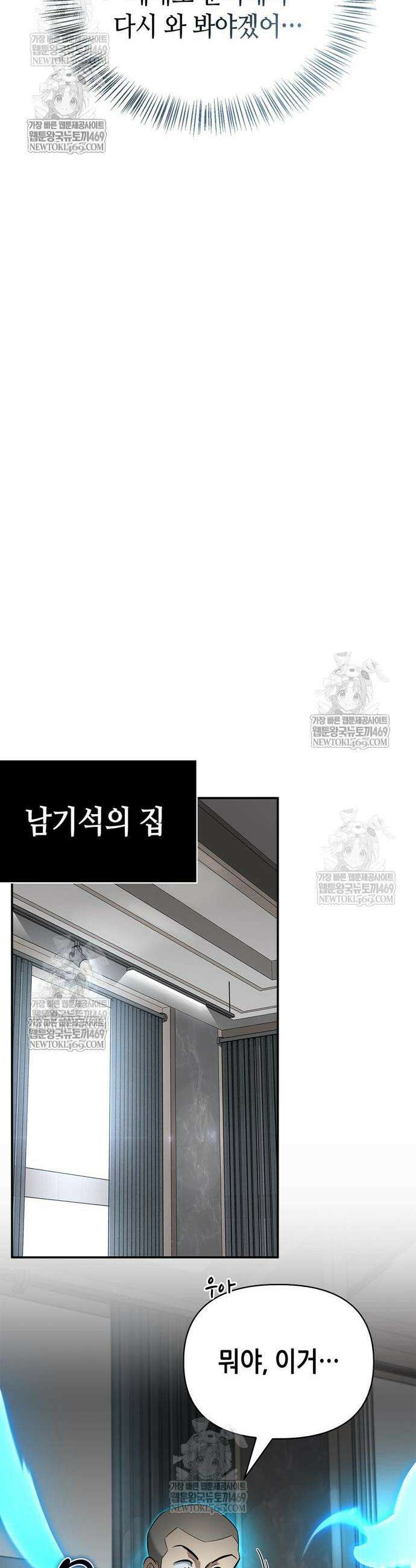 몬스터와 힐링하는 S급 헌터 32화 46