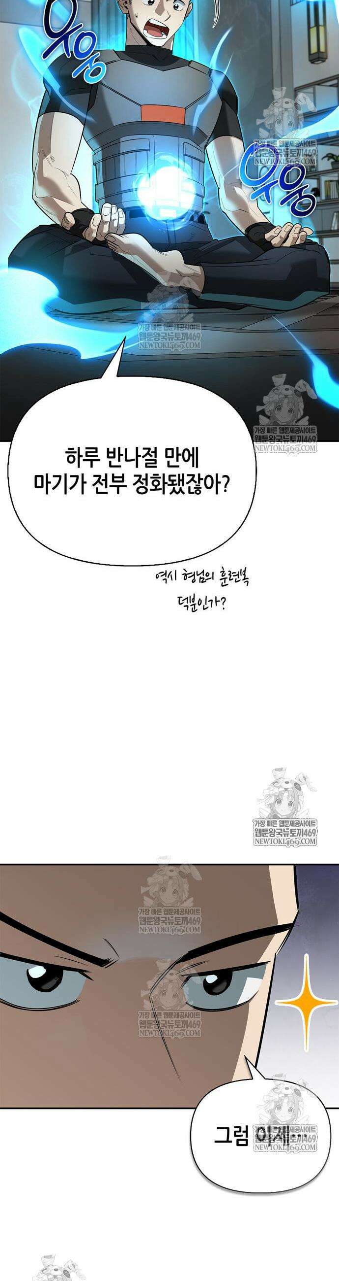 몬스터와 힐링하는 S급 헌터 32화 47