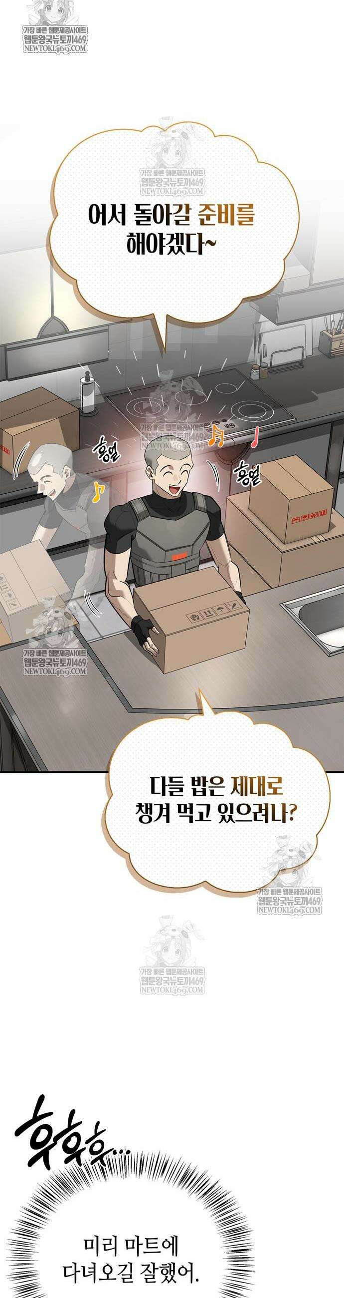 몬스터와 힐링하는 S급 헌터 32화 48