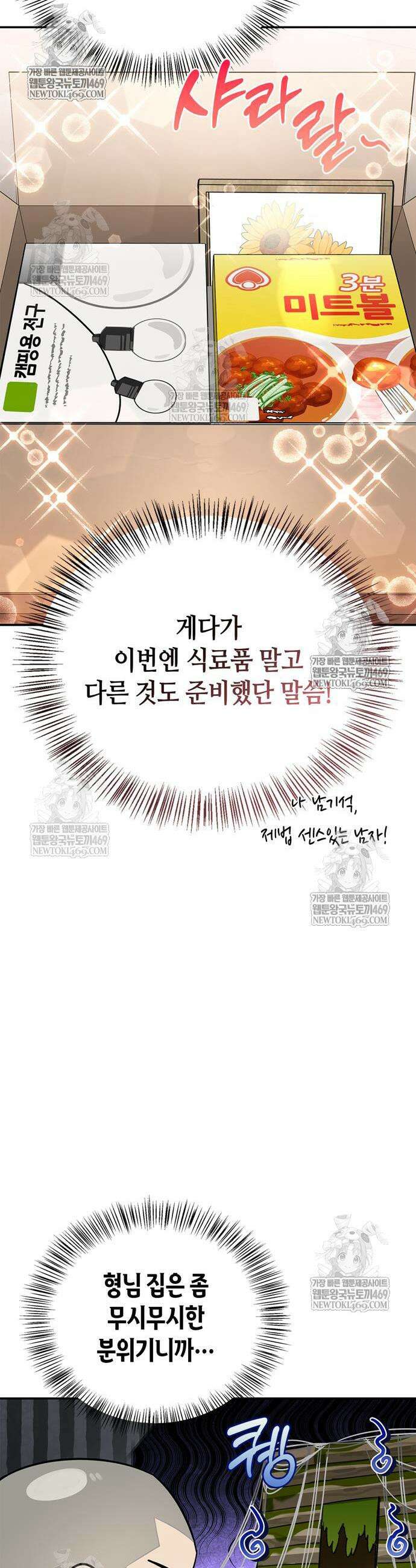 몬스터와 힐링하는 S급 헌터 32화 49