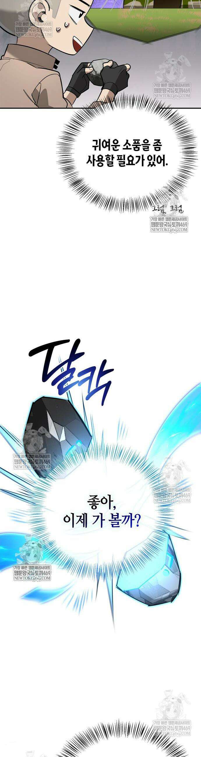 몬스터와 힐링하는 S급 헌터 32화 50