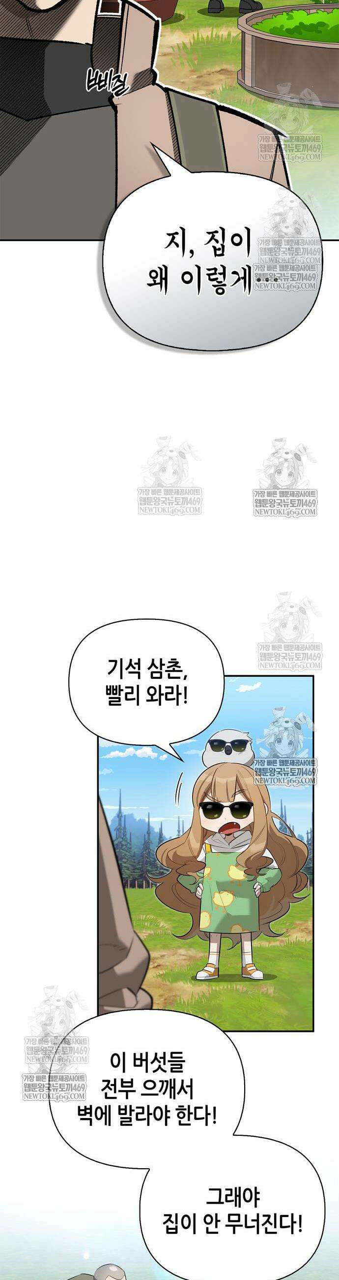 몬스터와 힐링하는 S급 헌터 32화 53