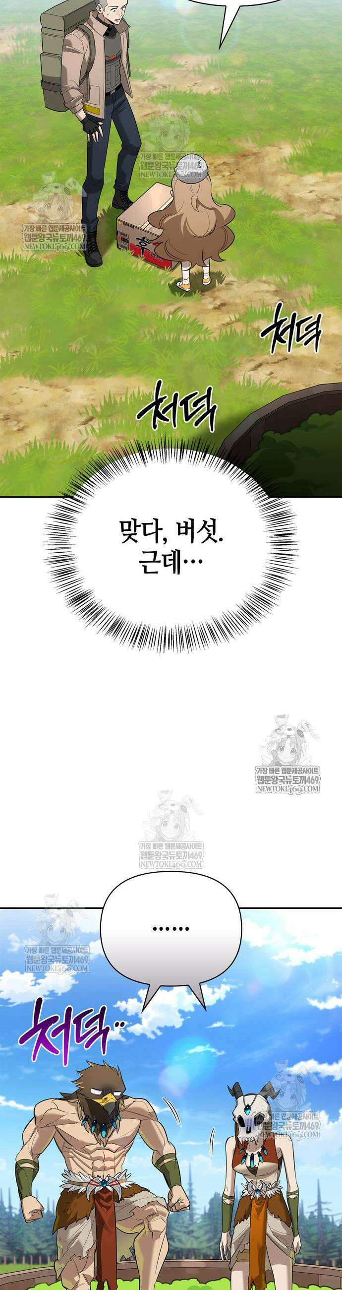 몬스터와 힐링하는 S급 헌터 32화 54