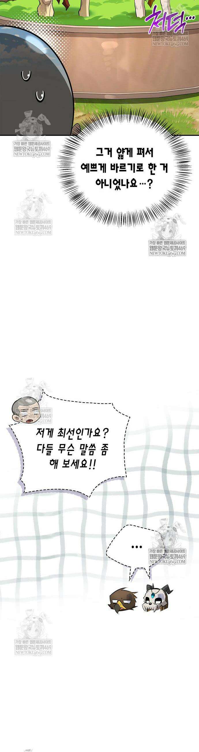 몬스터와 힐링하는 S급 헌터 32화 55