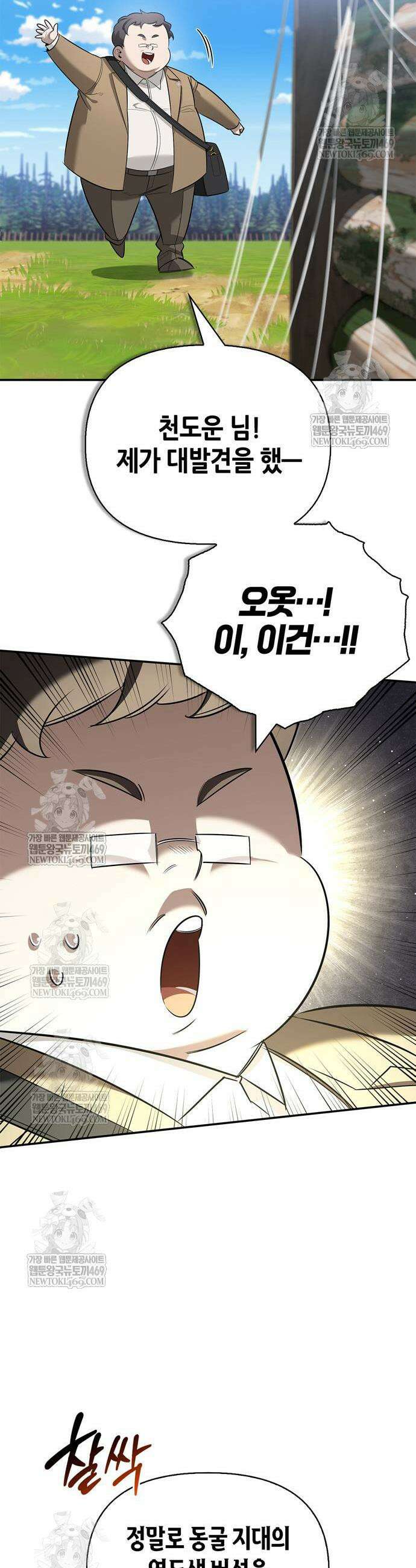 몬스터와 힐링하는 S급 헌터 32화 57