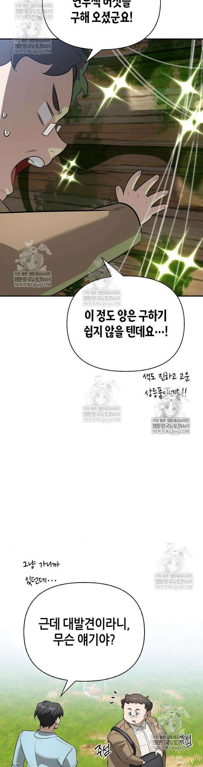 몬스터와 힐링하는 S급 헌터 32화 58