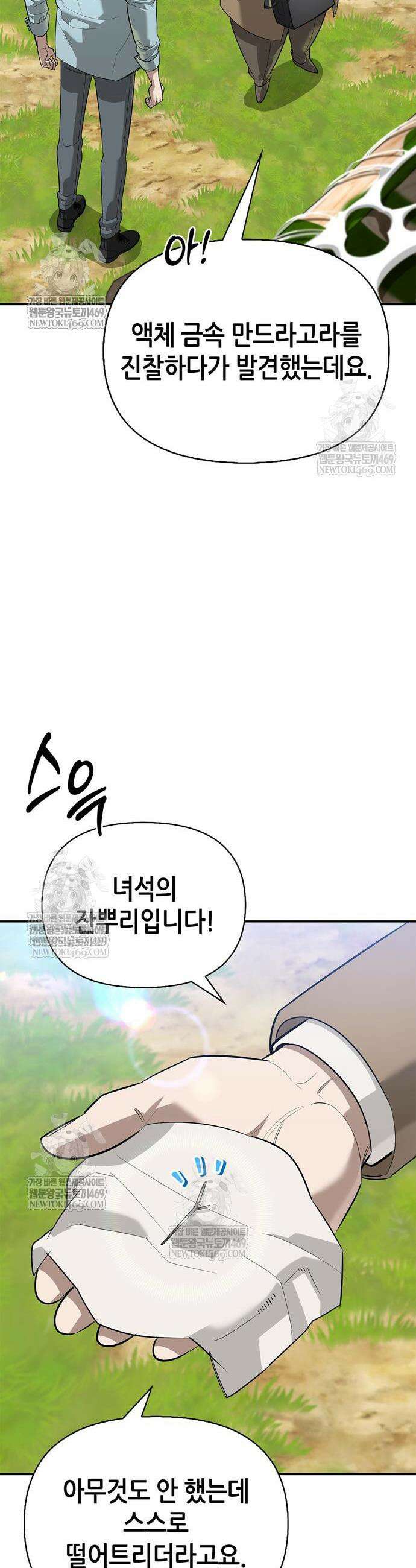 몬스터와 힐링하는 S급 헌터 32화 59