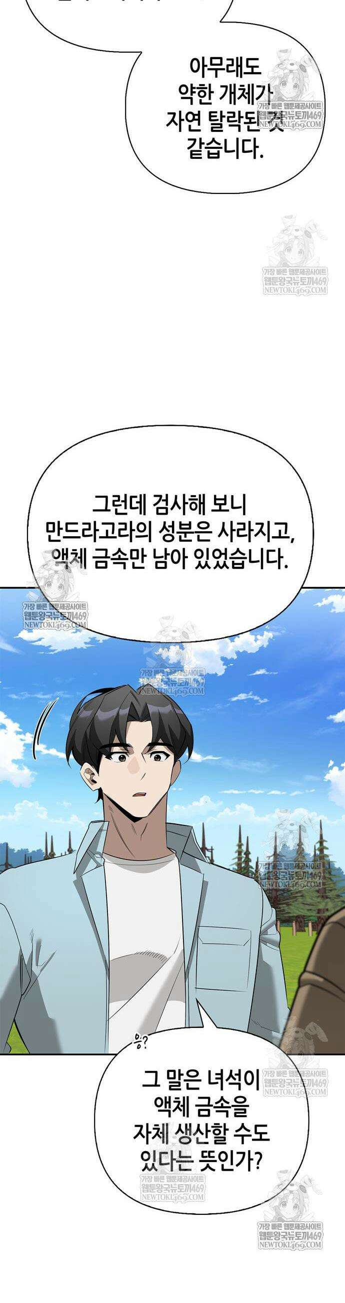 몬스터와 힐링하는 S급 헌터 32화 60