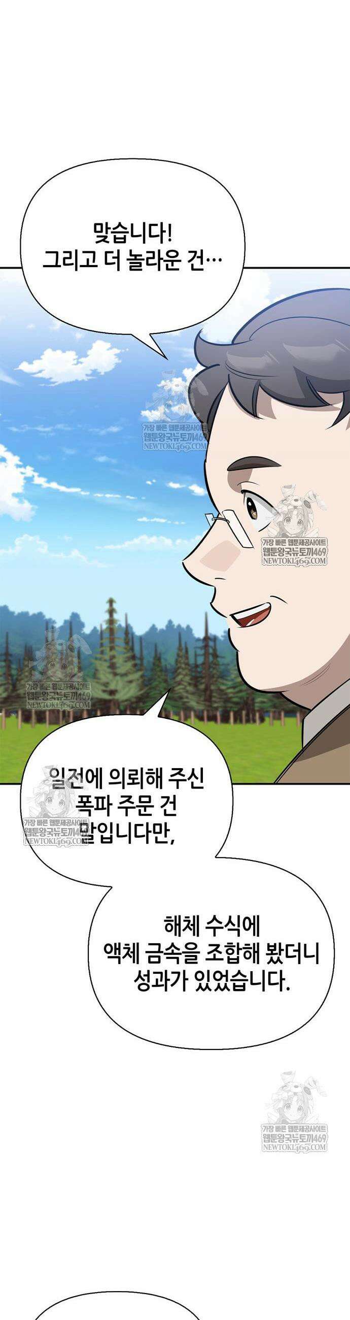 몬스터와 힐링하는 S급 헌터 32화 61