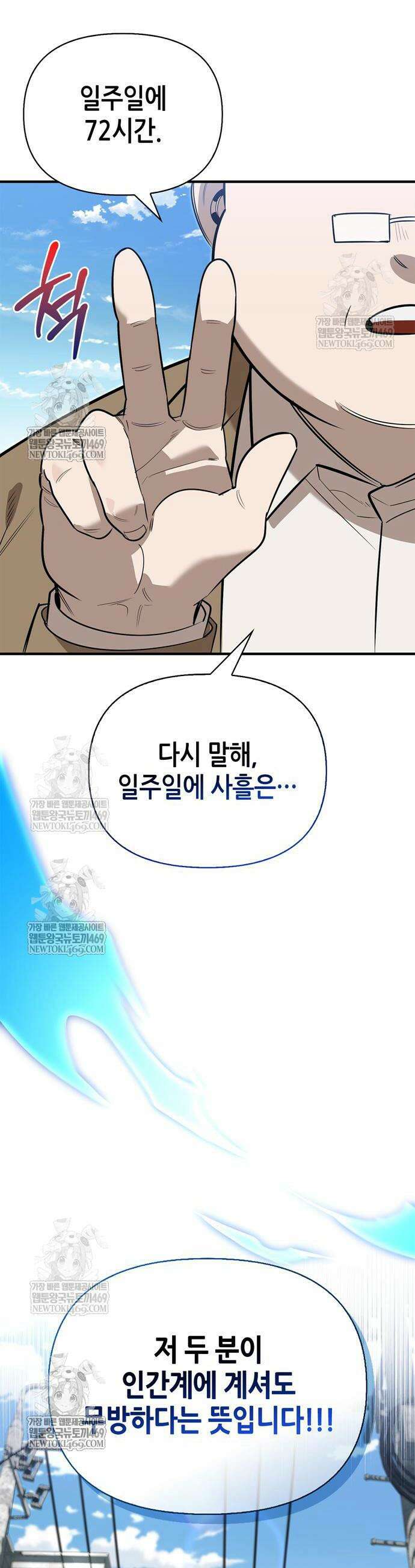 몬스터와 힐링하는 S급 헌터 32화 63