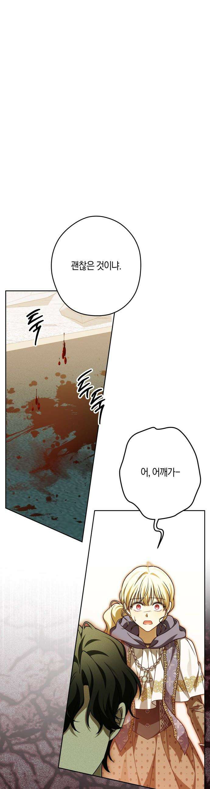 악당 가족이 독립을 반대한다 - 93화 1