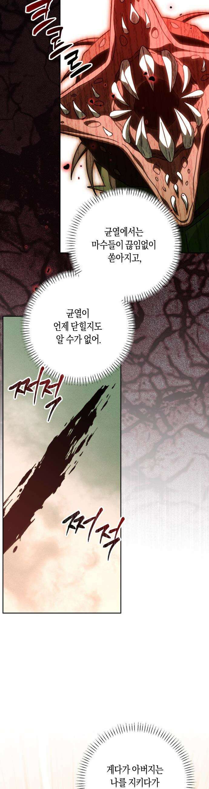 악당 가족이 독립을 반대한다 - 93화 4