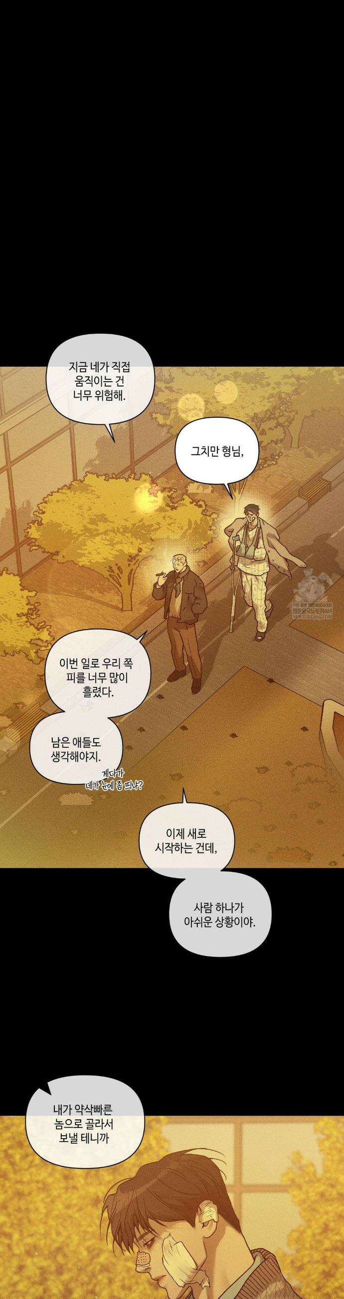 조개소년 : 발화 31화 26