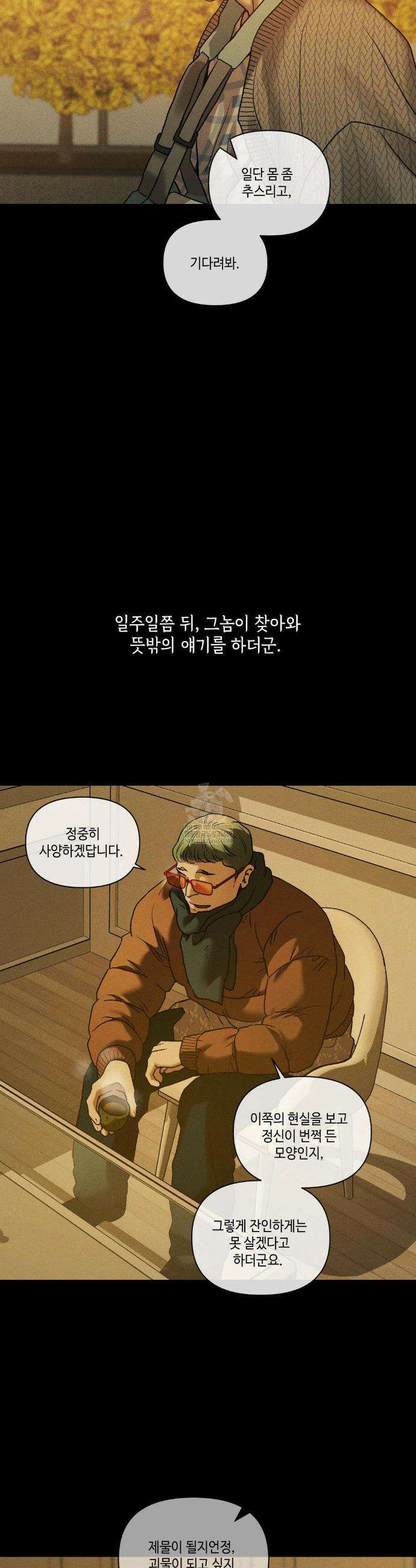 조개소년 : 발화 31화 27