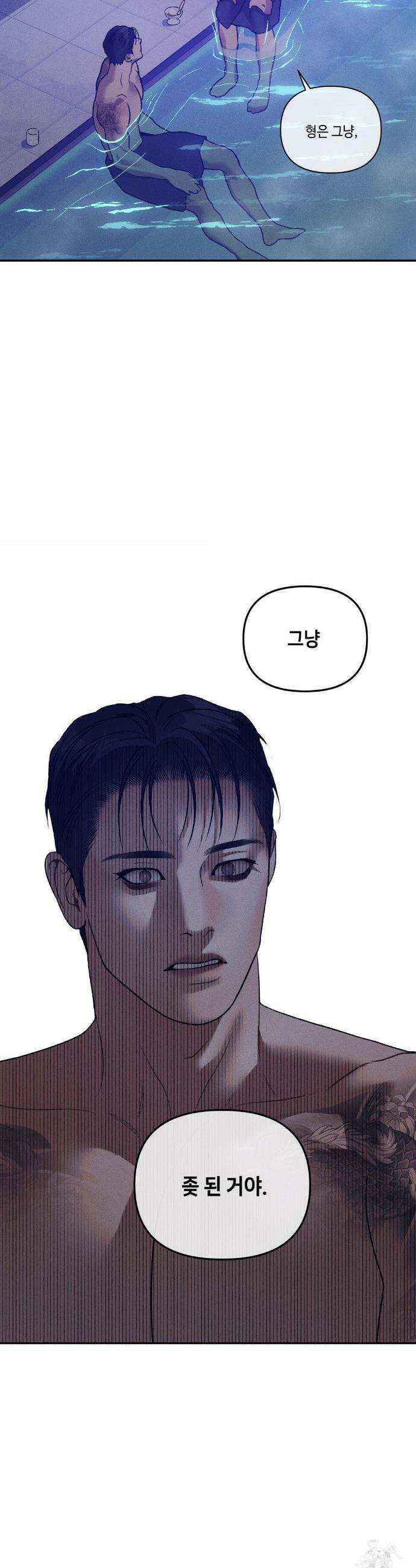 조개소년 : 발화 31화 34