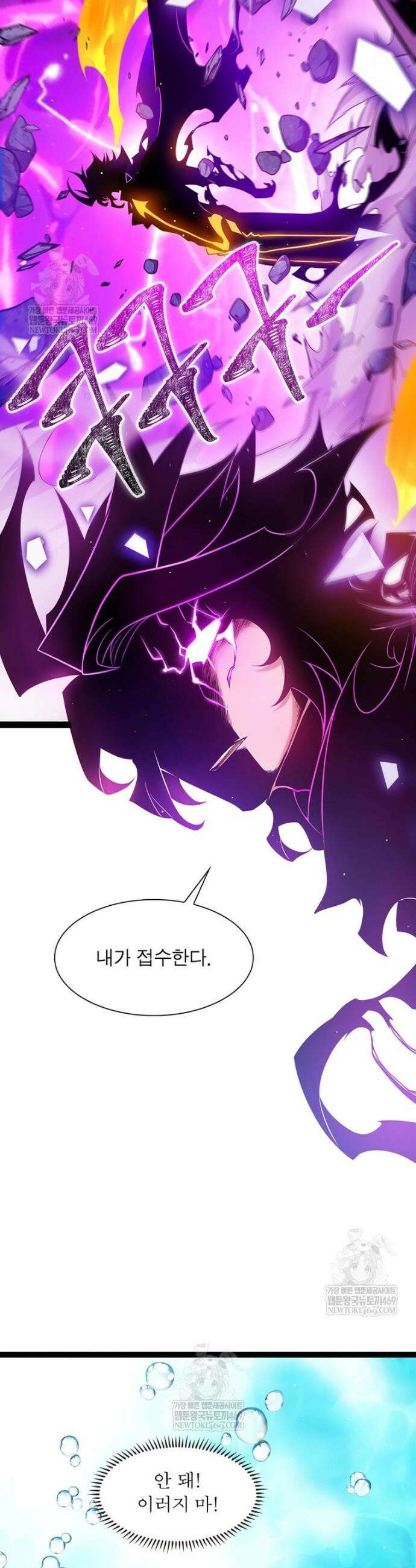 어웨이크닝: 회귀 플레이어 257화 4
