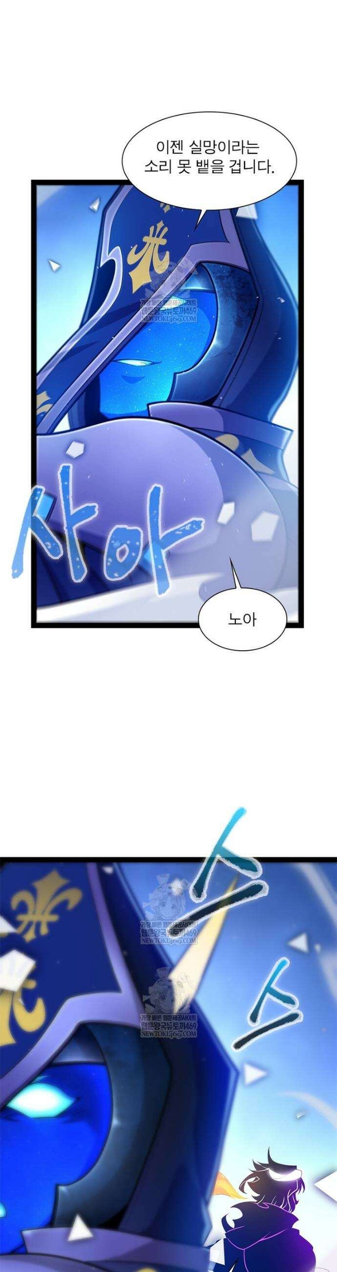 어웨이크닝: 회귀 플레이어 257화 24