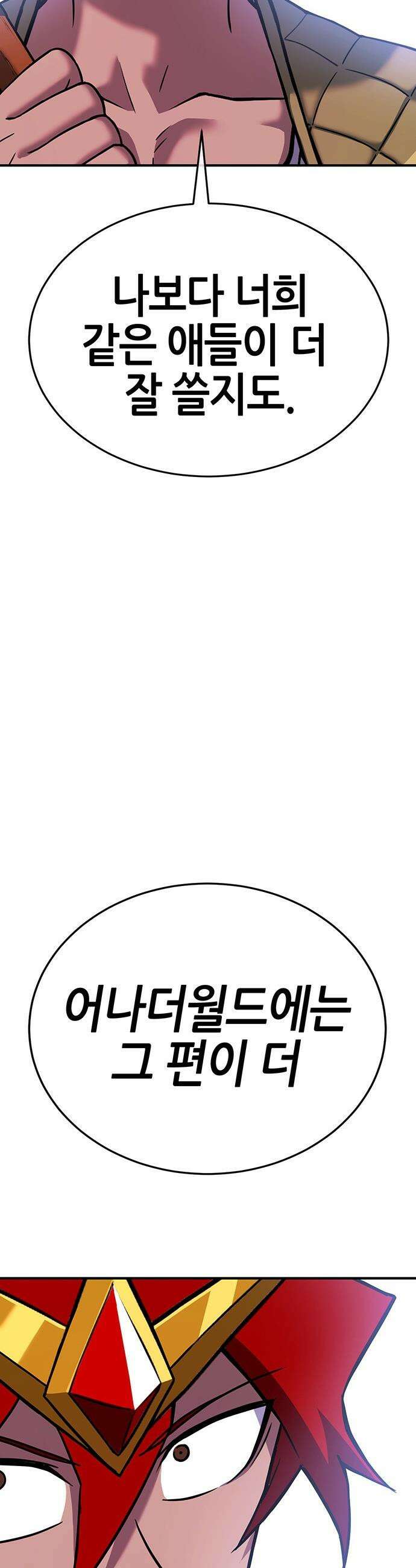 삽가능 - 40화 : 김지석 54
