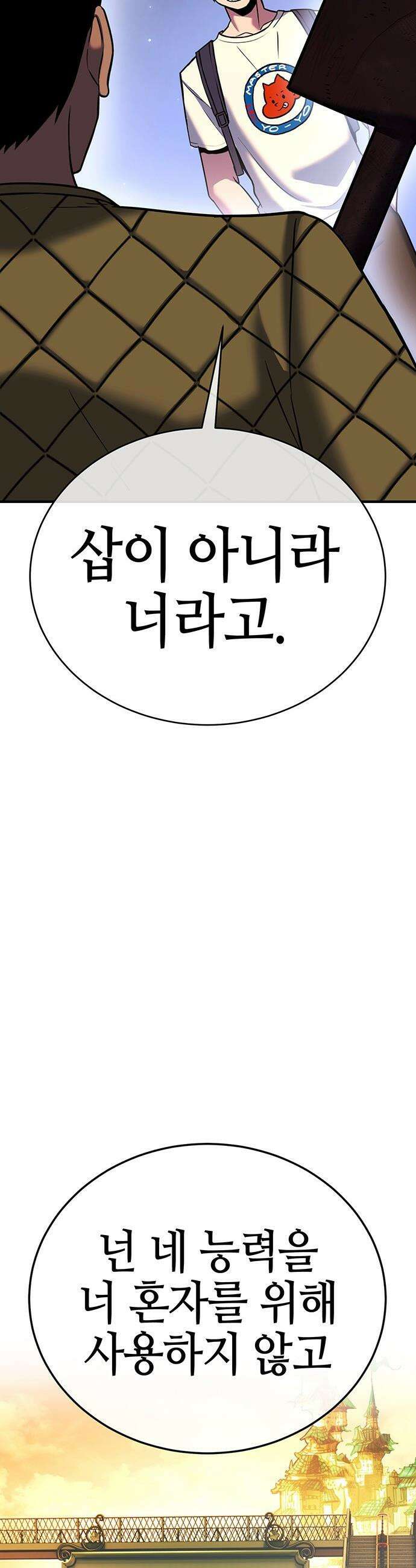 삽가능 - 40화 : 김지석 57