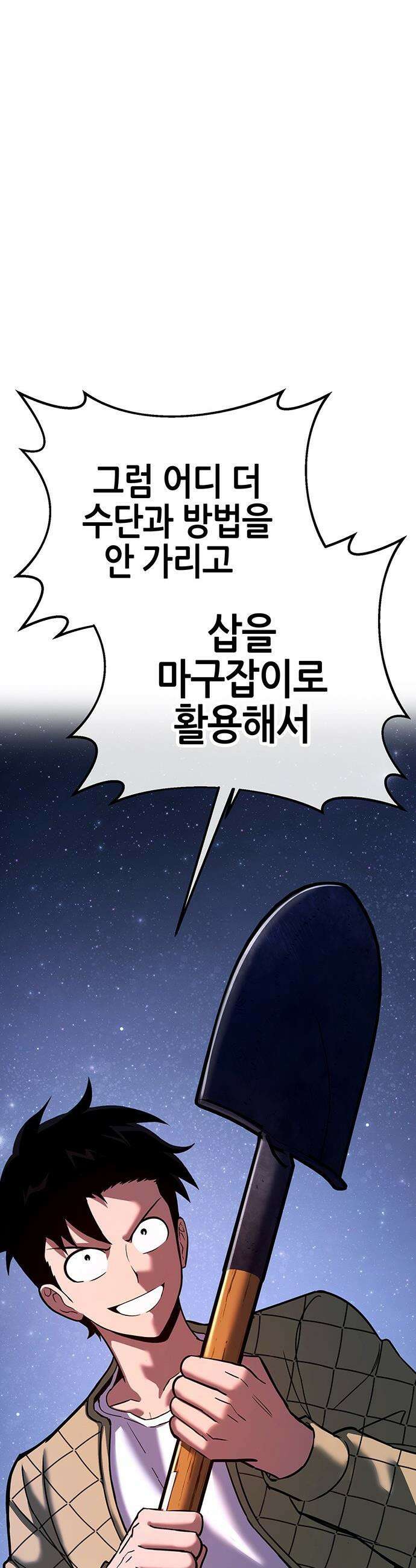 삽가능 - 40화 : 김지석 68