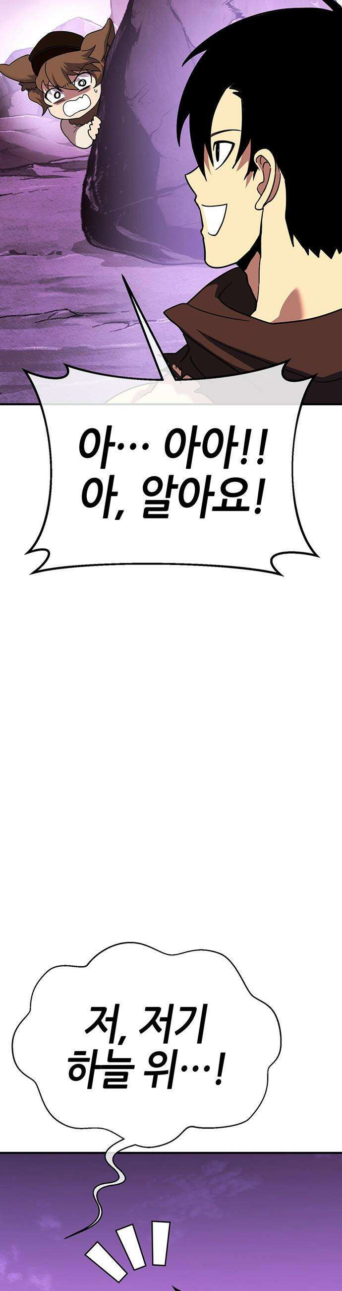 삽가능 - 40화 : 김지석 84