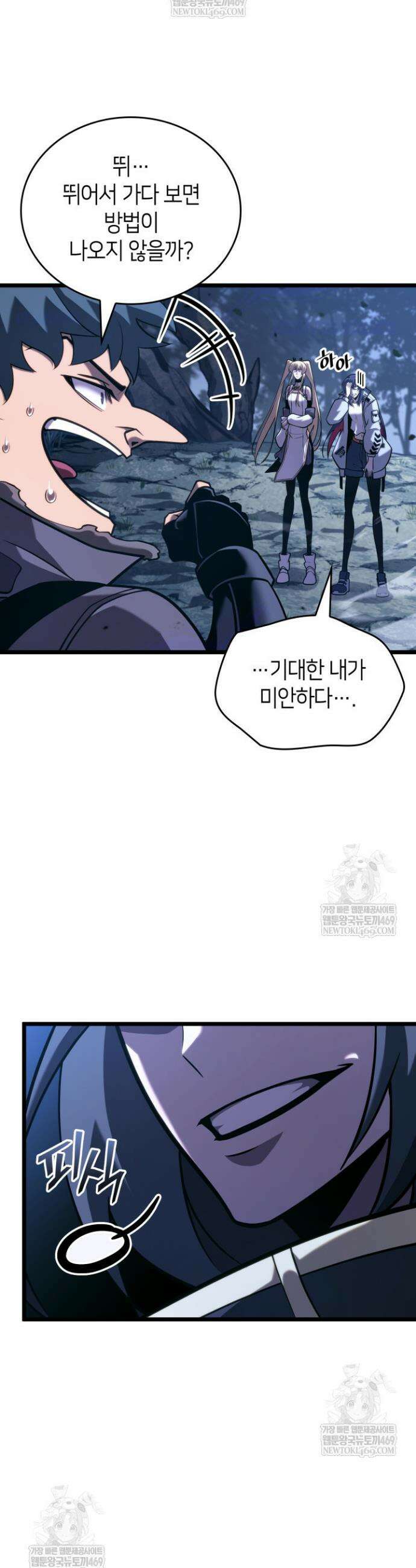 SSS급 랭커 회귀하다 176화 9