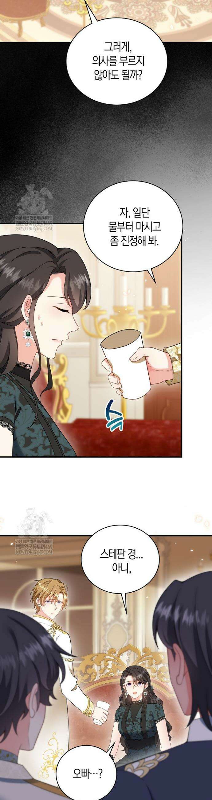 가시밭길을 꽃길로 바꾸는 법 97화 2