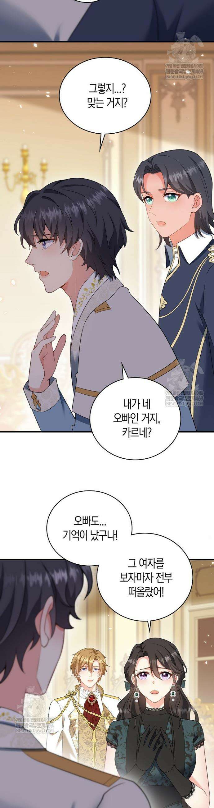 가시밭길을 꽃길로 바꾸는 법 97화 3
