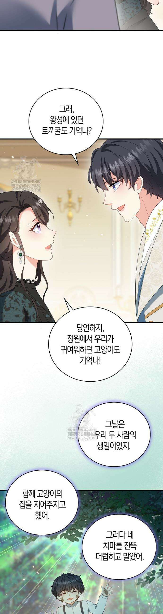 가시밭길을 꽃길로 바꾸는 법 97화 4
