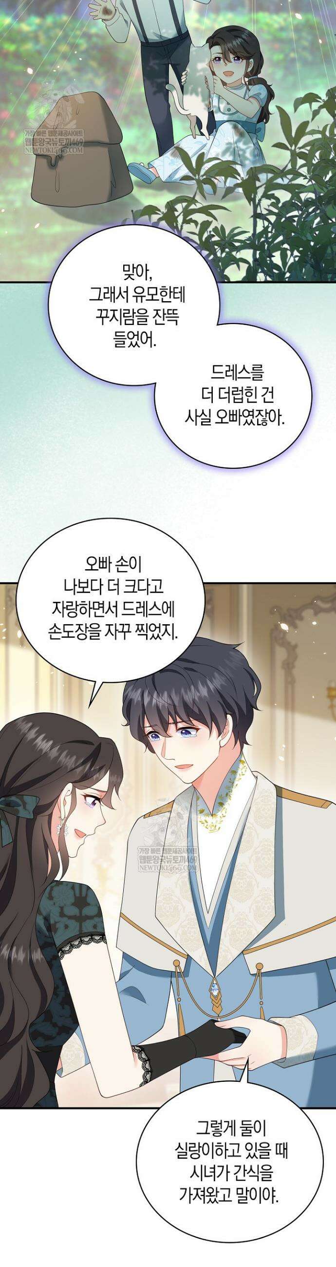 가시밭길을 꽃길로 바꾸는 법 97화 5