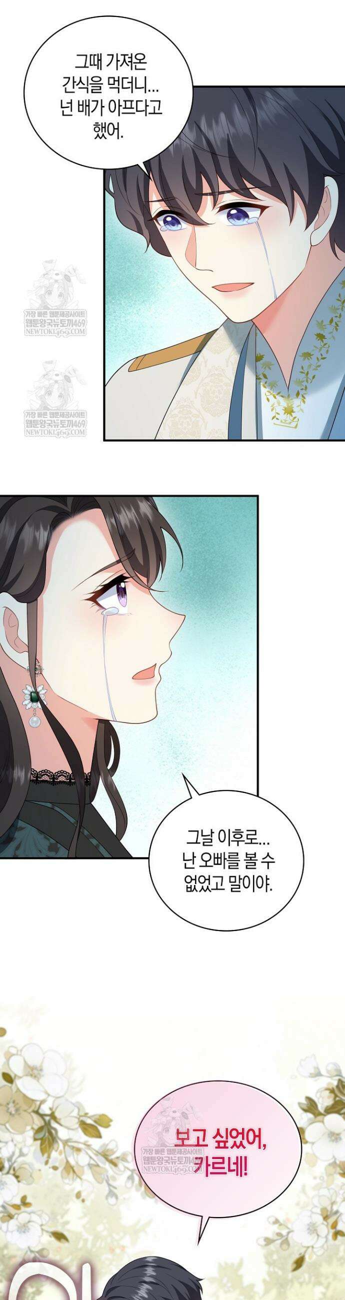 가시밭길을 꽃길로 바꾸는 법 97화 6