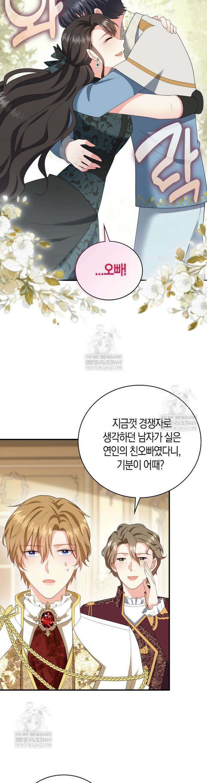가시밭길을 꽃길로 바꾸는 법 97화 7
