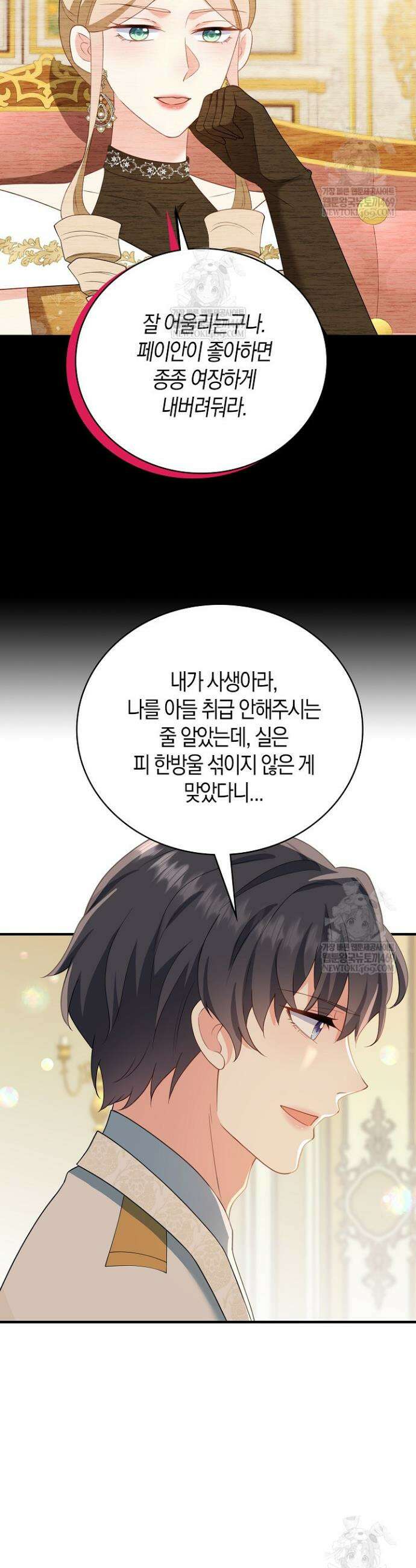 가시밭길을 꽃길로 바꾸는 법 97화 13