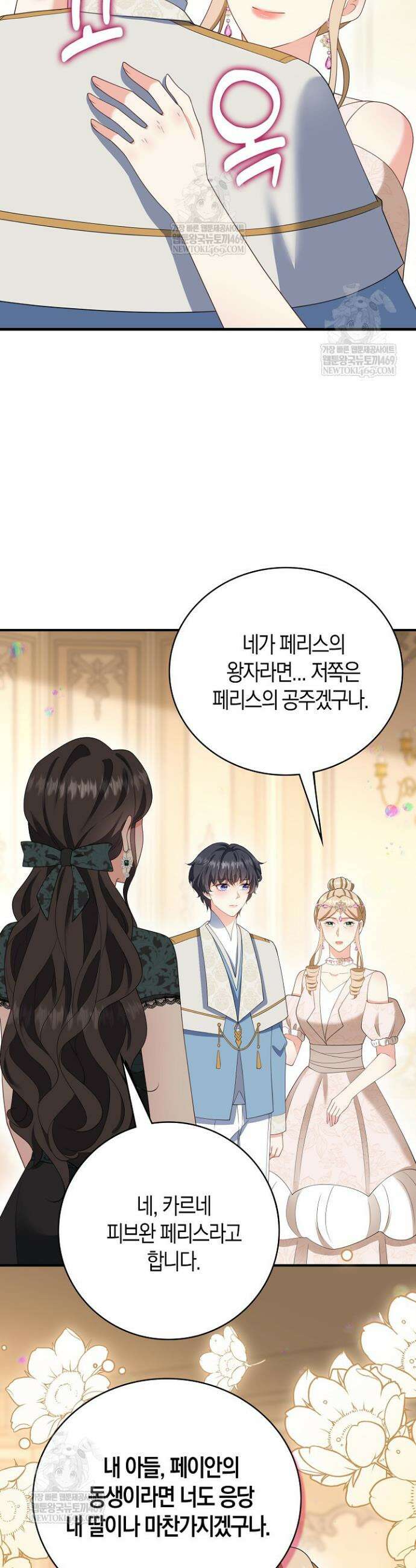 가시밭길을 꽃길로 바꾸는 법 97화 15
