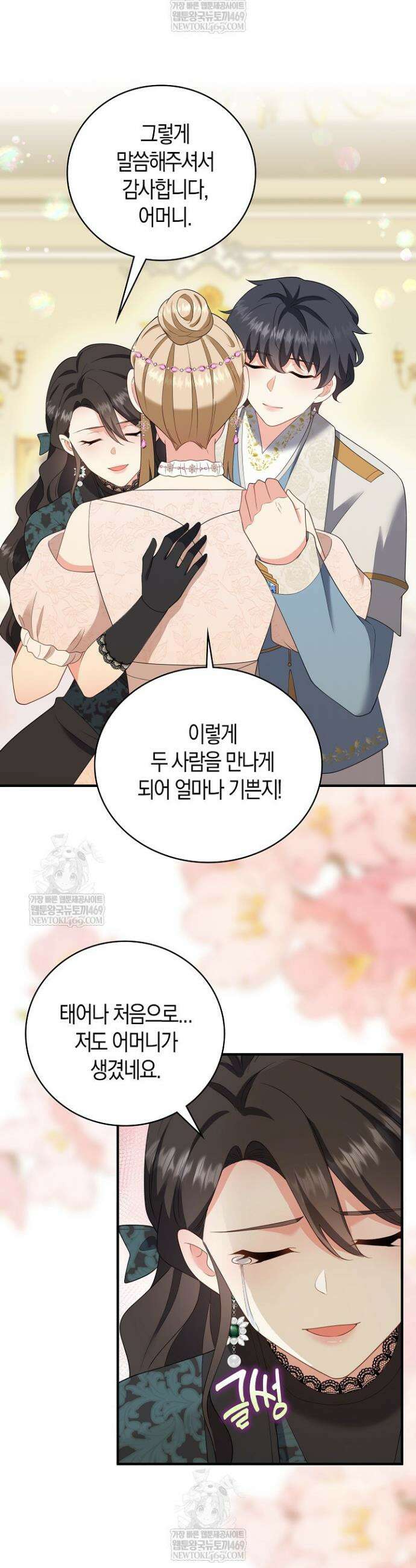 가시밭길을 꽃길로 바꾸는 법 97화 17